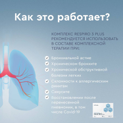 RESPIRO 3 Plus® №20, Респиро 3 Плюс пептиды иммунной, бронхо-легочной системы