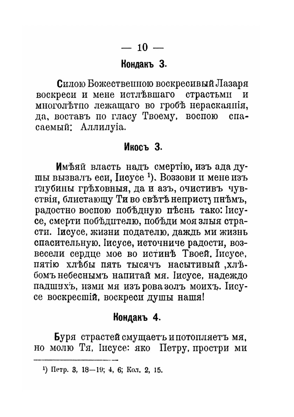 Слово жизни в богослужебных песнопениях Православной Церкви избранных для общенародного пения. Выпуск 2 Акафисты на каждый день седмицы | Епископ Никандр