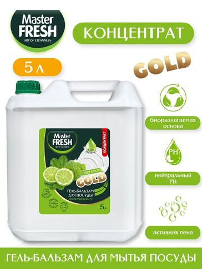 Master FRESH Гель-бальзам д/посуды Бергамот 5 л.
