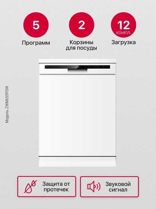 Посудомоечная машина Hansa AutoOpen ZWM655POW