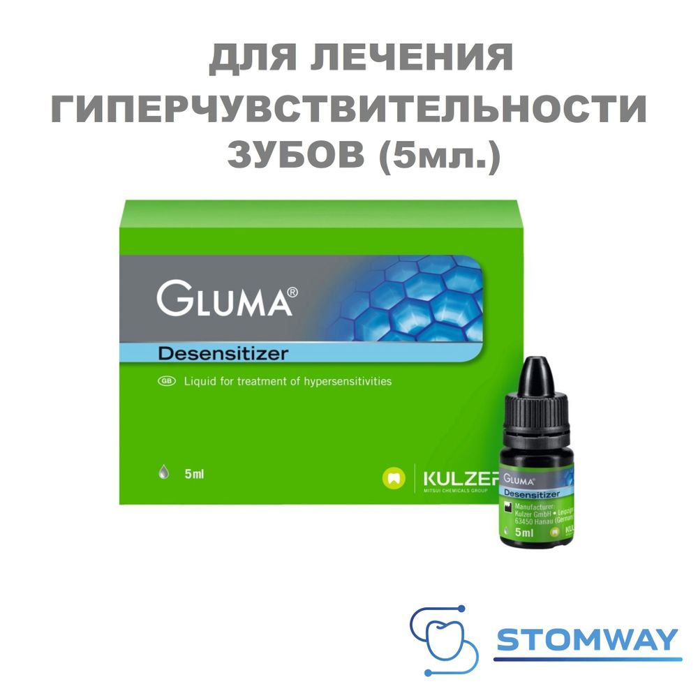 Gluma Desensitizer (5мл.) Глума Десенситайзер, для лечения гиперчувствительности зубов