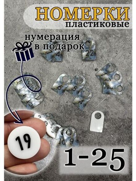 Номерки для ключей акриловые 3х5 см