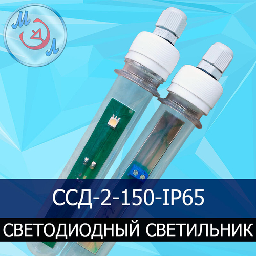 Светильник светодиодный для птичника клеточный влагозащищенный