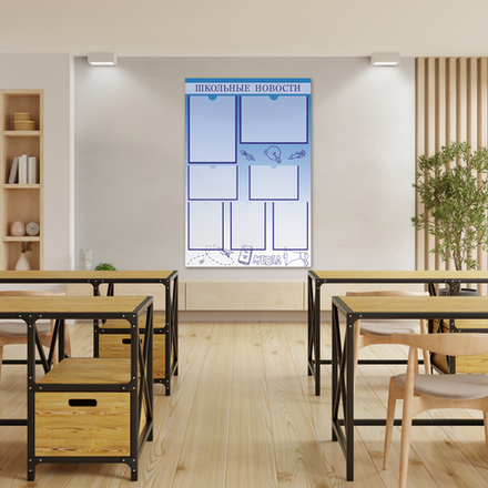 Стенд Школьные новости с карманами 1500001091