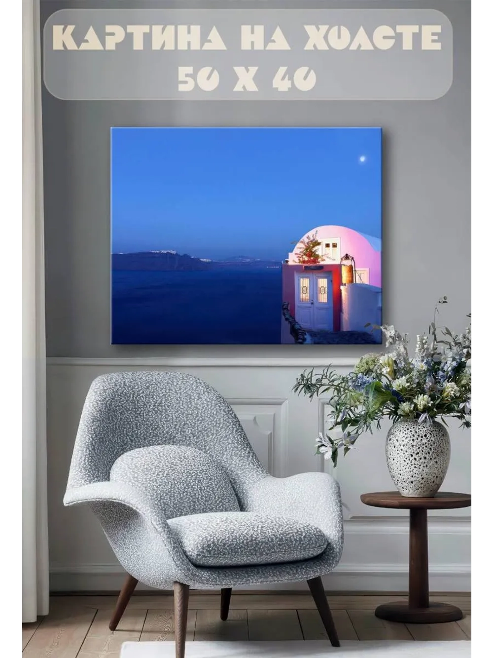 Картина на стену 40 X 50 Пейзаж
