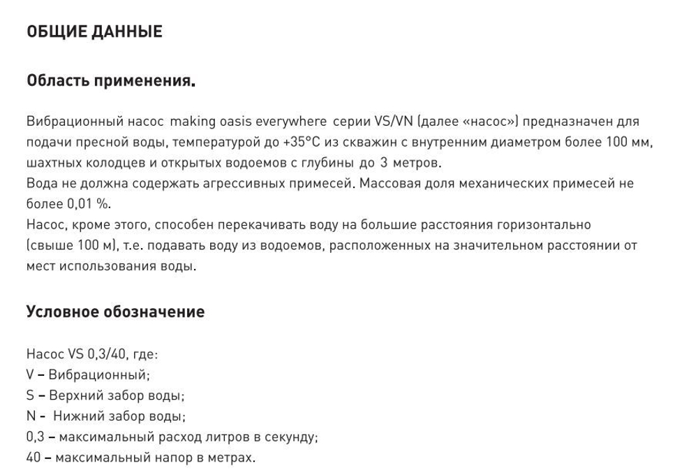 Насос вибрационный VN 0,42/70-10м с нижним водозабором Oasis