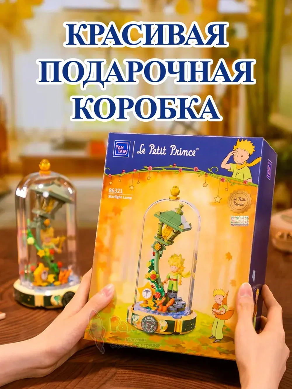 3Д Конструктор Pantasy Маленький принц фигурка игрушка