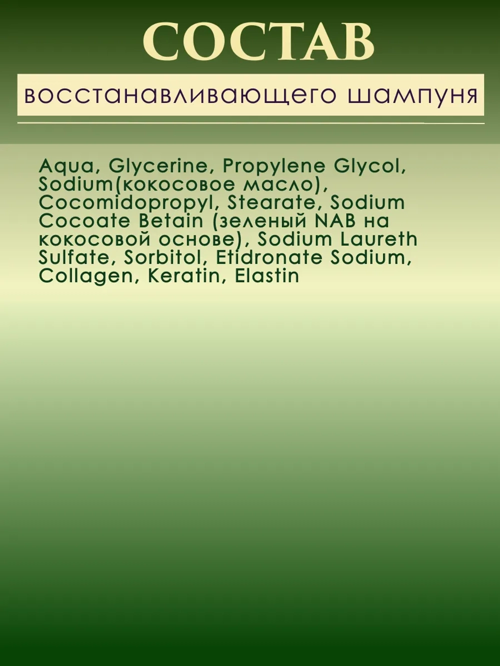 Бессульфатный шампунь для волос с кератином