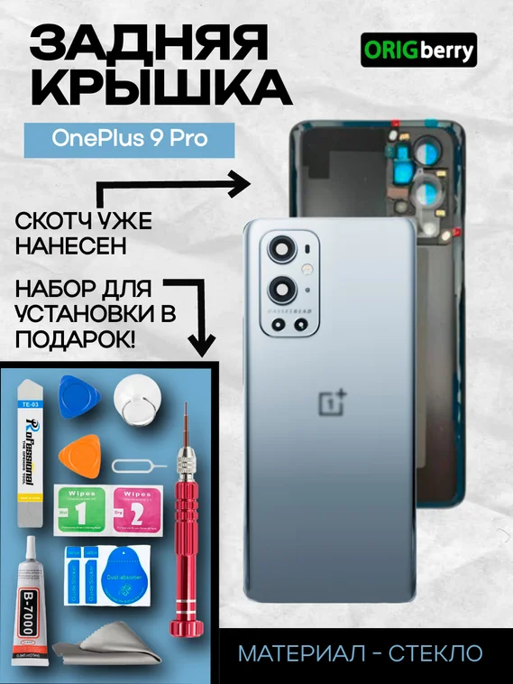 Задняя крышка для OnePlus 9 Pro серебряная (Morning mist) со стеклом камеры