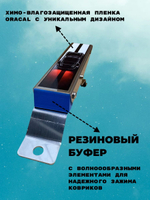 Прищепка для автомобильных ковриков 1 шт