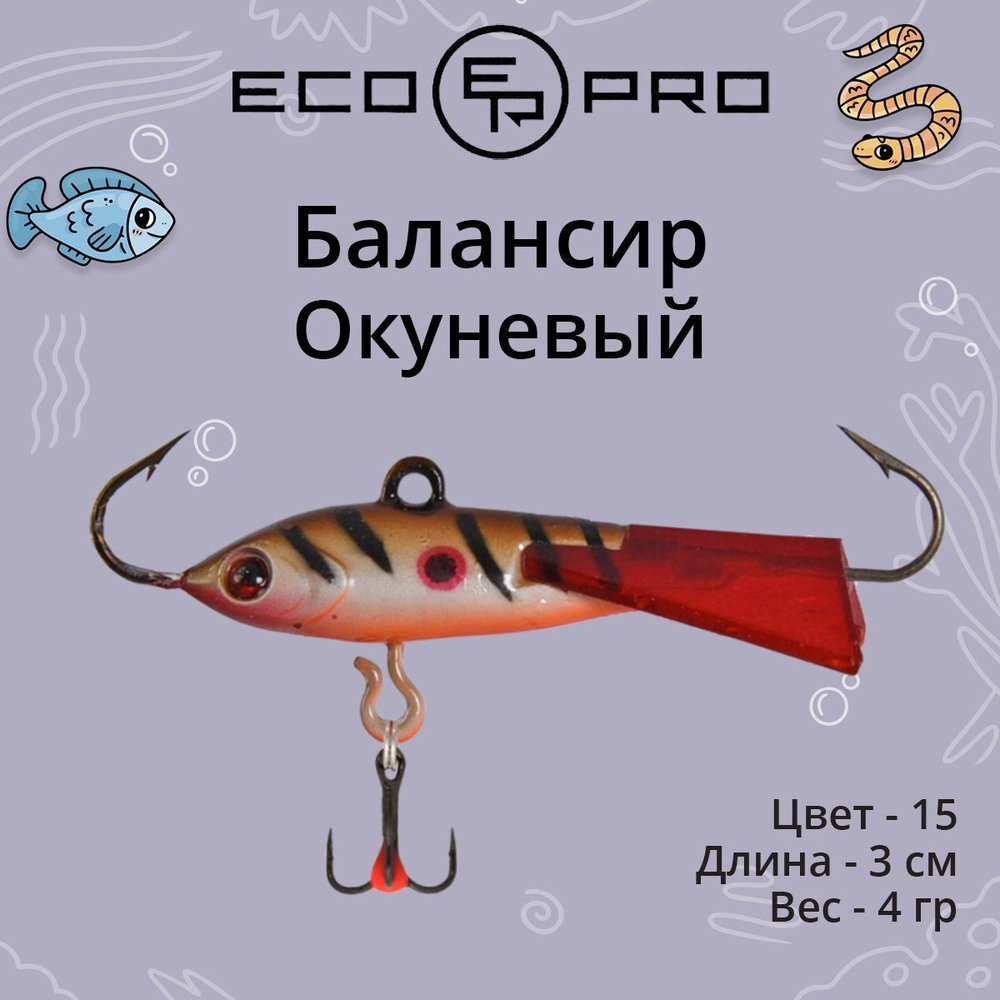 Балансир для зимней рыбалки Окуневый 3см, 4г, цвет 82
