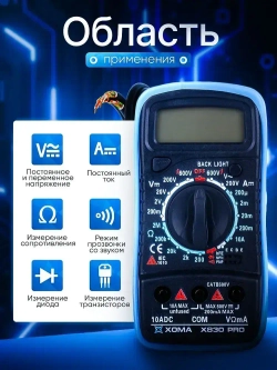 Мультиметр и тестер цифровой с прозвонкой и щупами, чехол для хранения, подсветка экрана