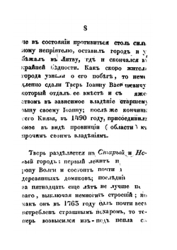 Путевые записки. от Москвы до Санкт-Петербурга | У. Кокс