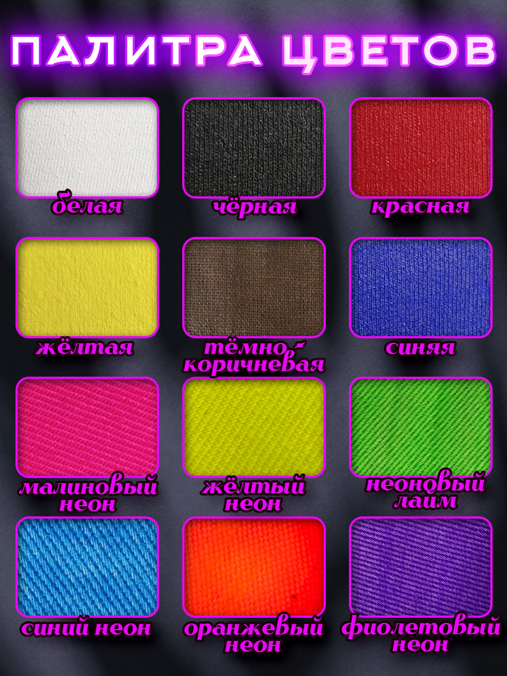 Набор красок по ткани «Сlassic» и «Neon» 12 шт по 50 мл