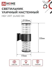 Светильник уличный настенный двусторонний НБУ ART-2хA60-BL алюминиевый черный IP54 IN HOME