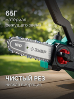 ЗУБР тип 20, 15 см, шаг 3/10″, паз 1.1 мм, 34 звеньев, цепь (71320-15)