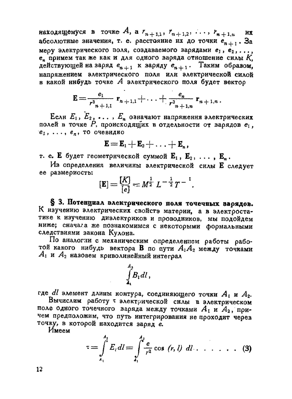 Электродинамика и введение в теорию света | В. Ф. Миткевич