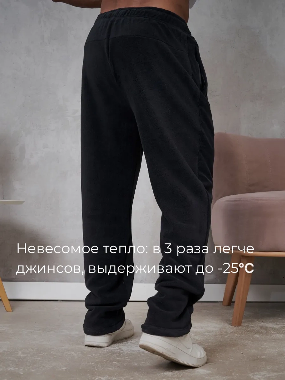 Брюки флисовые мужские