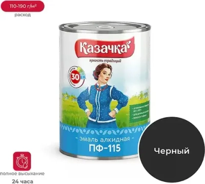 Эмаль КАЗАЧКА ПФ-115 Черная 0,9кг