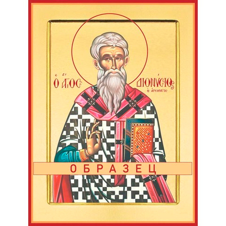 Священномученик Дионисий Ареопагит Мч-61 (сщмч/Д/3/1)