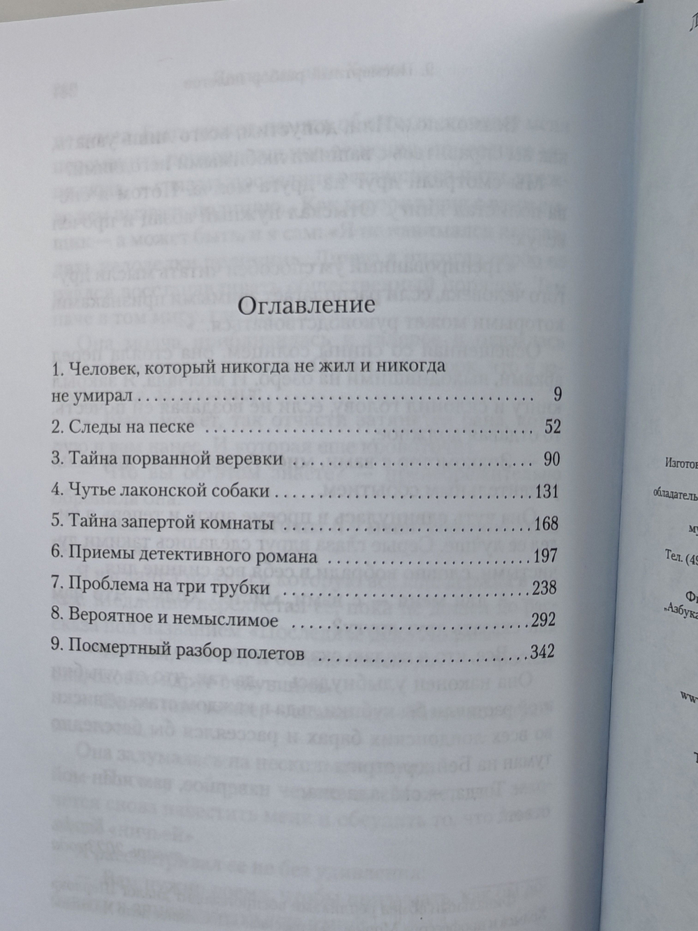 Последнее дело Холмса