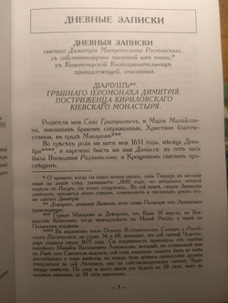 Книга: Димитрий Ростовский: биографические материалы, дореформенная орфография