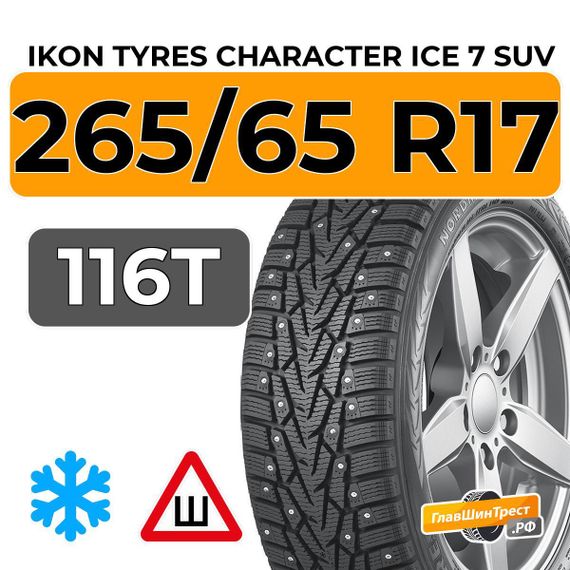 Ikon Tyres Character Ice 7 SUV 265/65 R17 116T XL шип.