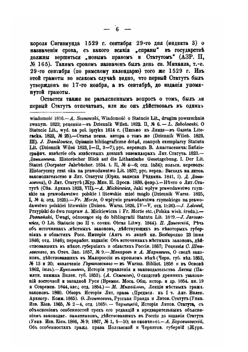 Спорные вопросы по истории русско-литовского права | Ф. И. Леонтович