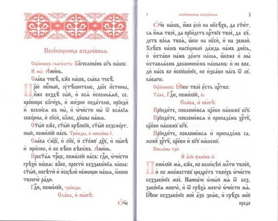 Часослов подарочный, кожа золотой обрез на ц/сл. языке