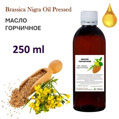 Масло горчичное / Brassica Nigra Oil Pressed