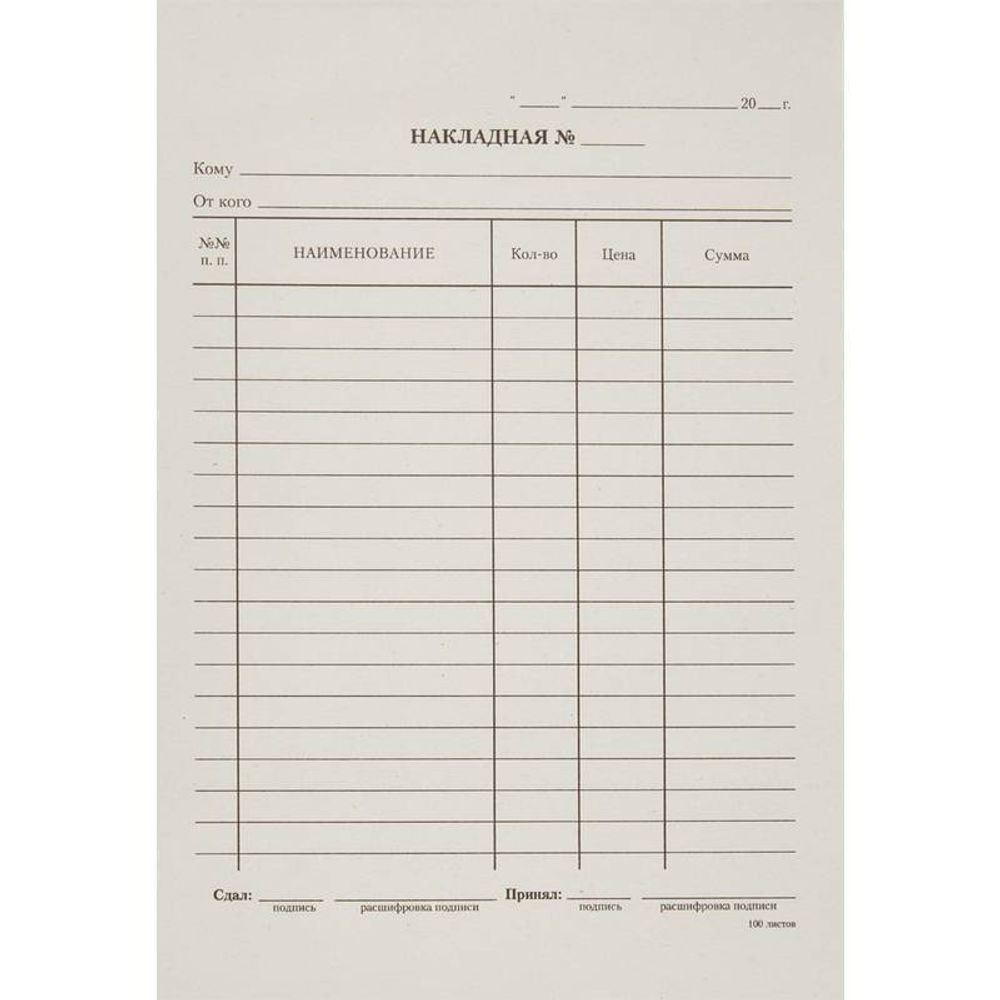 Бланк НАКЛАДНАЯ А5 100 л газет.