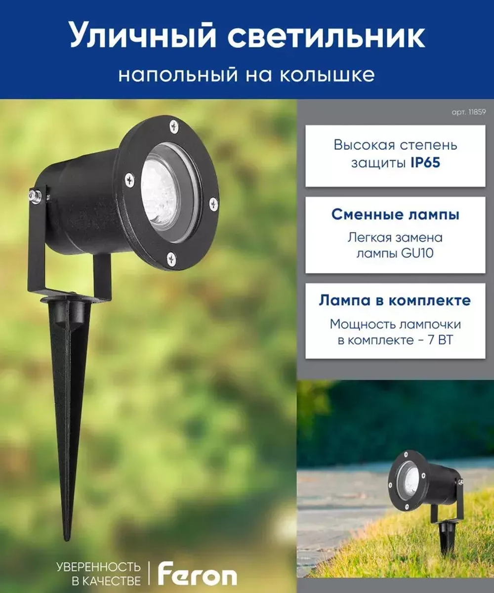 Светильник LED тротуарный (грунтовый) на колышке SP3735 7W 4000K 230V IP65 Feron