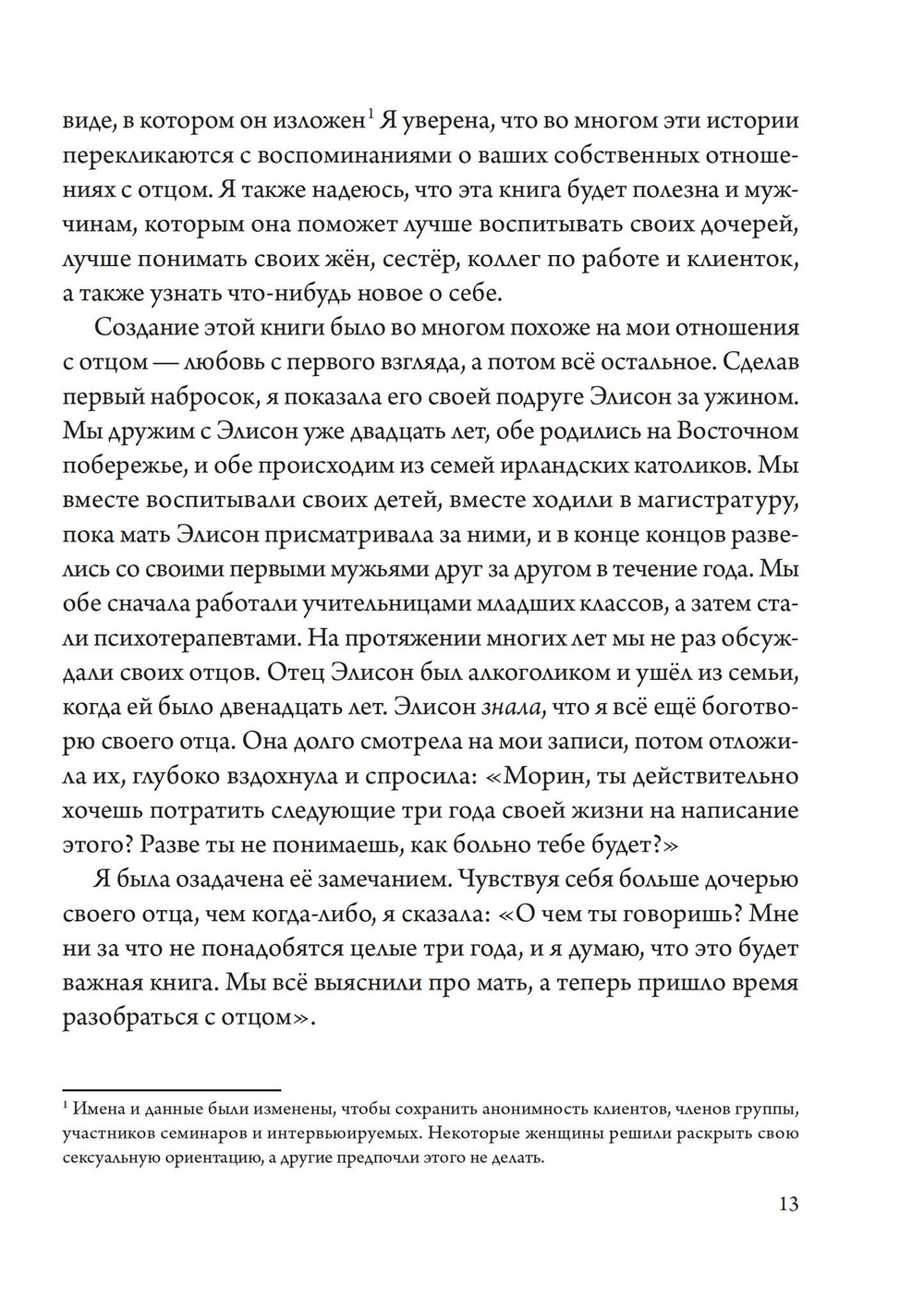 Дочери своих отцов