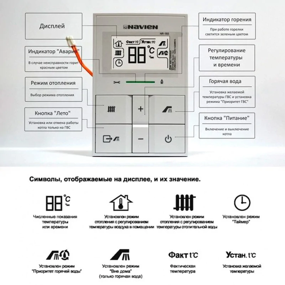 Газовый котел Navien ACE-20AN, НС-1205520