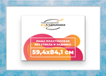 Рама 59,4x84,1 для картин и фотографий RP1121742-19