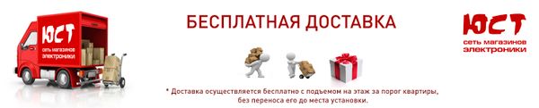 Бесплатная доставка