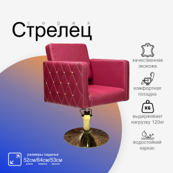 Парикмахерское кресло Стрелец
