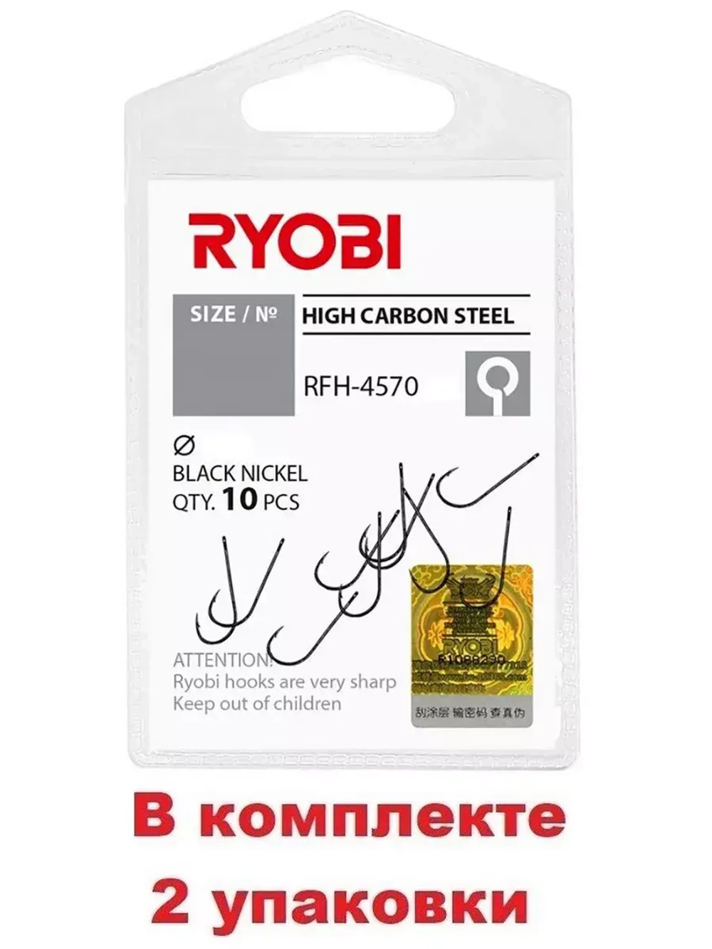 Крючок рыболовный RFH-4570 №14 ( упк по 10шт)