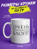 Кружка "Блогер"