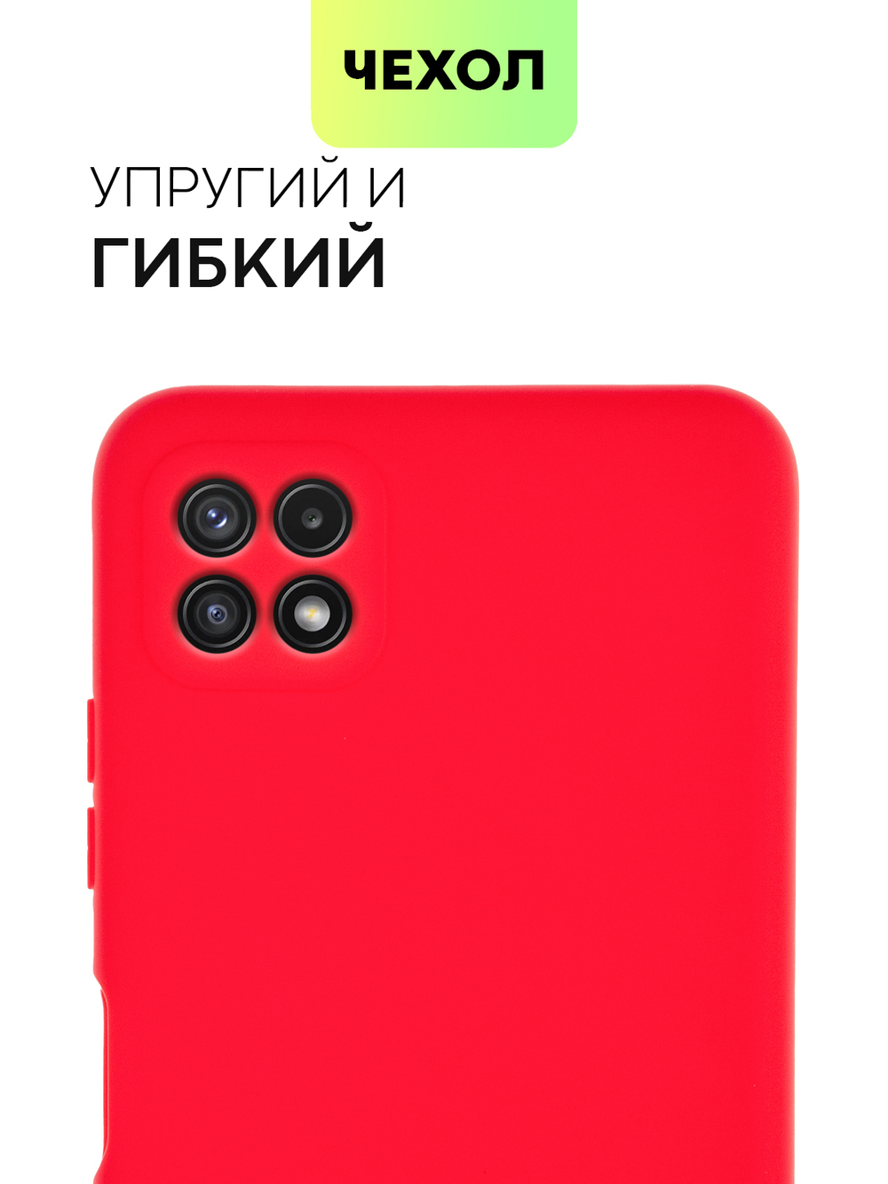 Чехол BROSCORP для Samsung Galaxy A22S 5G оптом (арт. SS-A22S(5G)-COLOURFUL-RED)