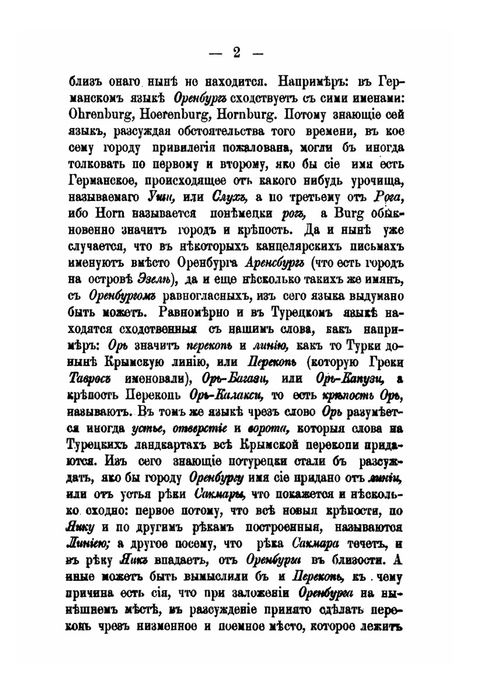 Топография Оренбургской губернии | П.И. Рычков
