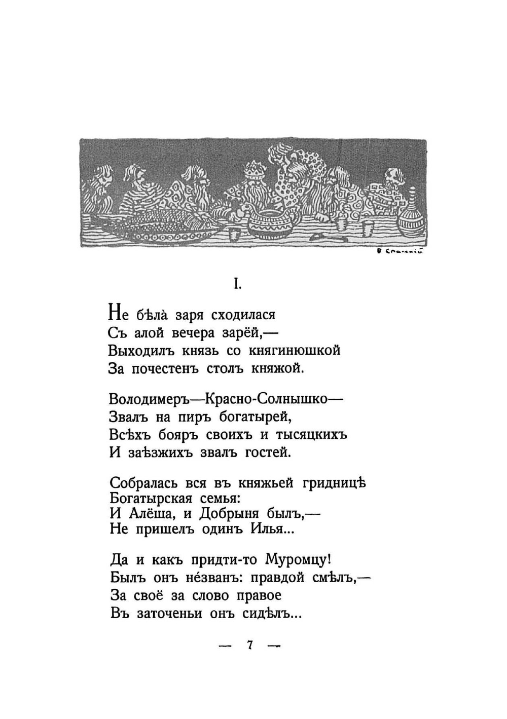 Седая старина. Десять бывальщин | Коринфский Аполлон Аполлонович