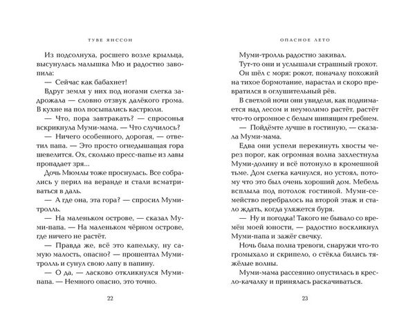 Опасное лето