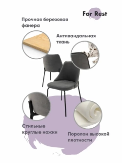 Стул "Флорес" 2 шт. Антивандальная ткань, Дизайнерские ножки