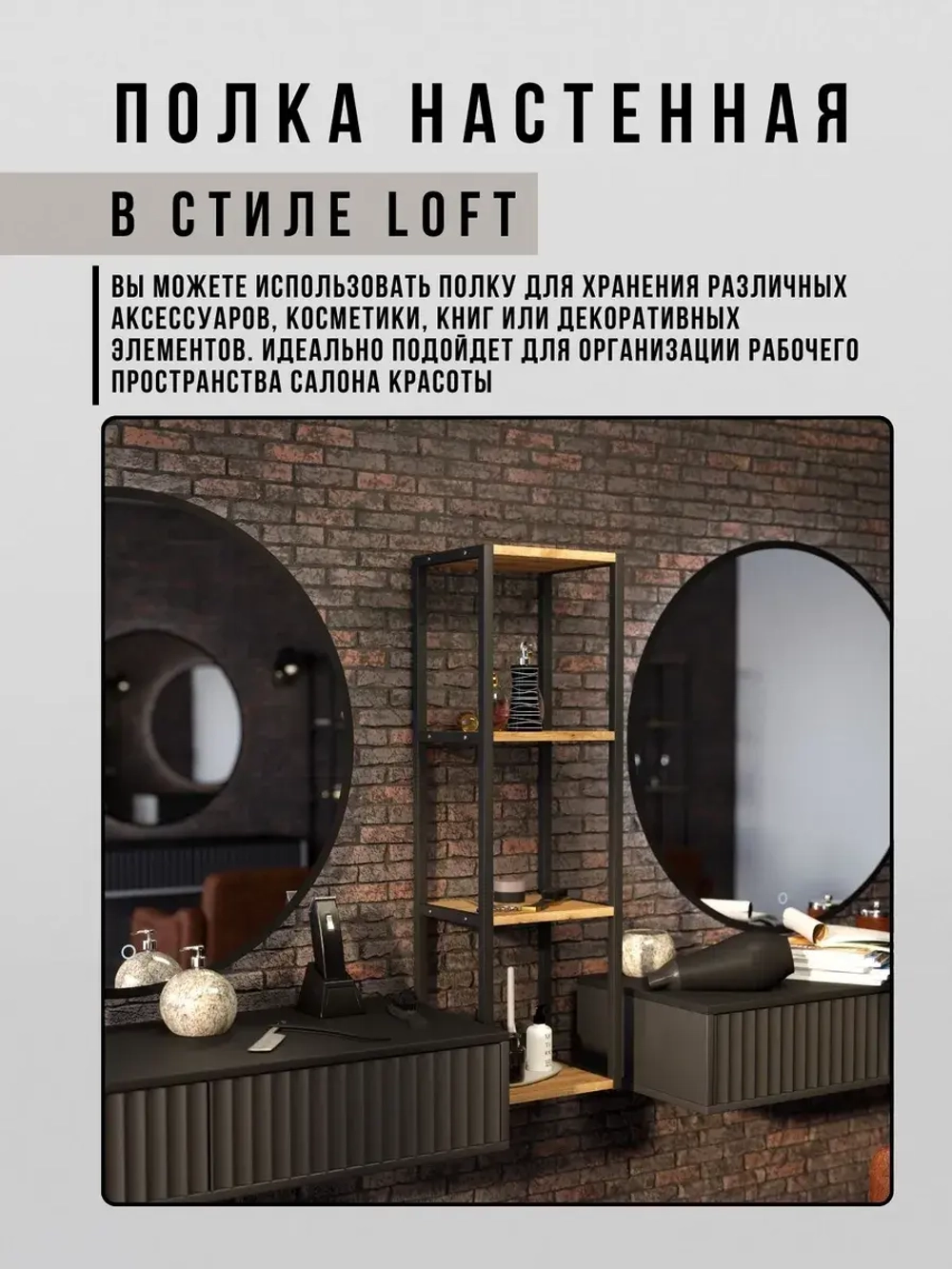 Полка настенная высокая лофт