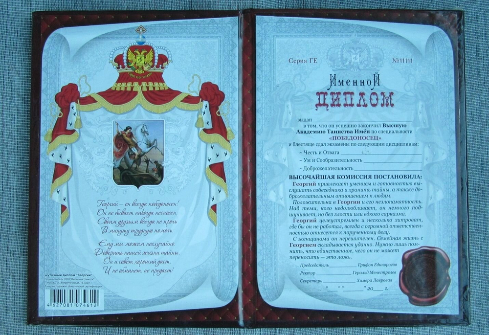 Именной диплом Георгий