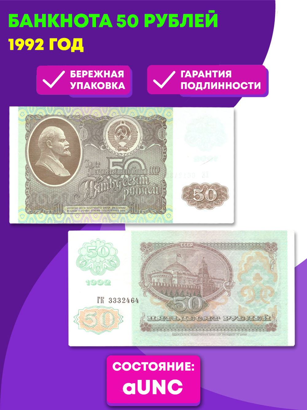 Банкнота 50 рублей 1992 год XF
