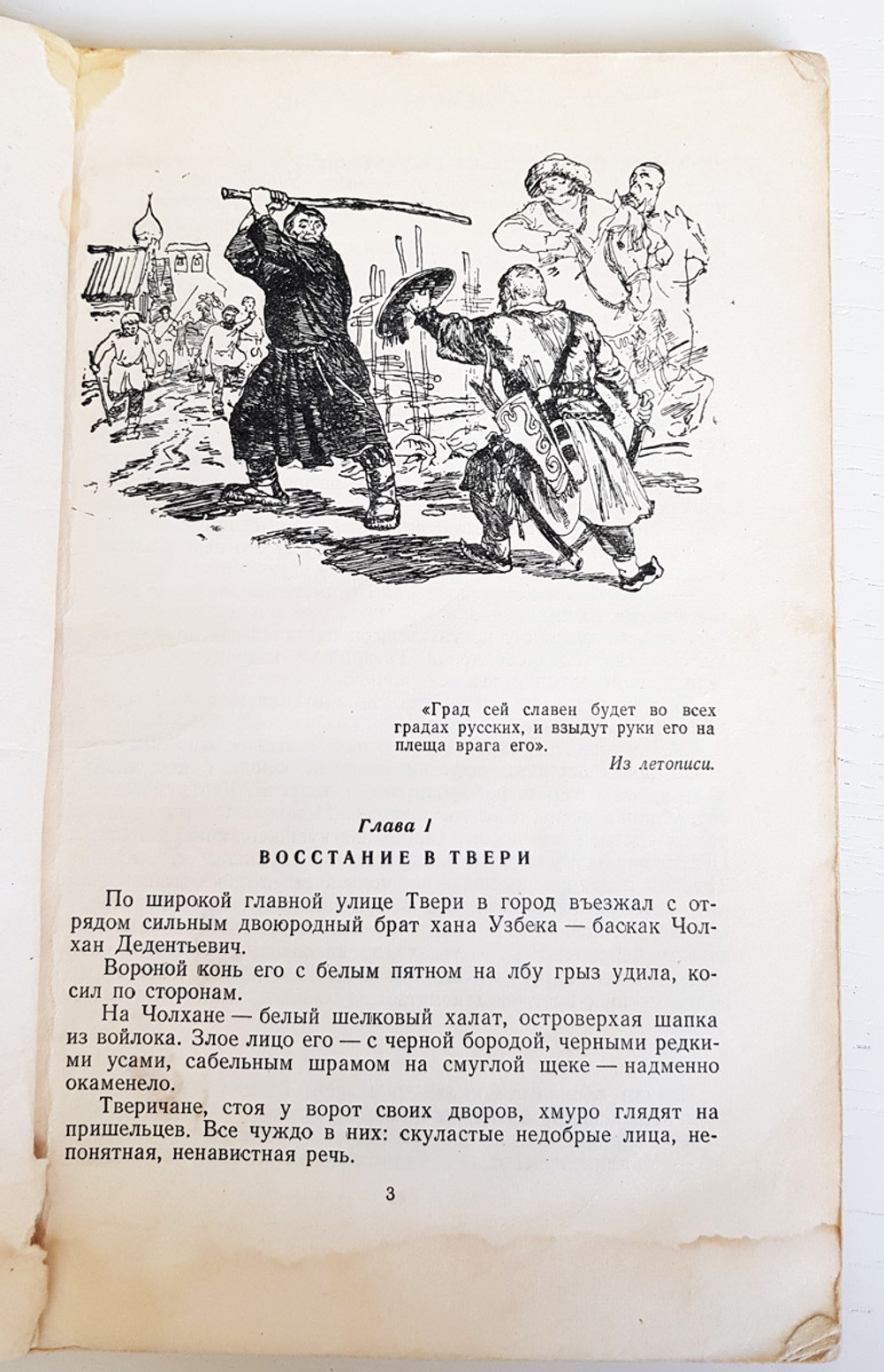 "Ханский ярлык". Изюмский Б.