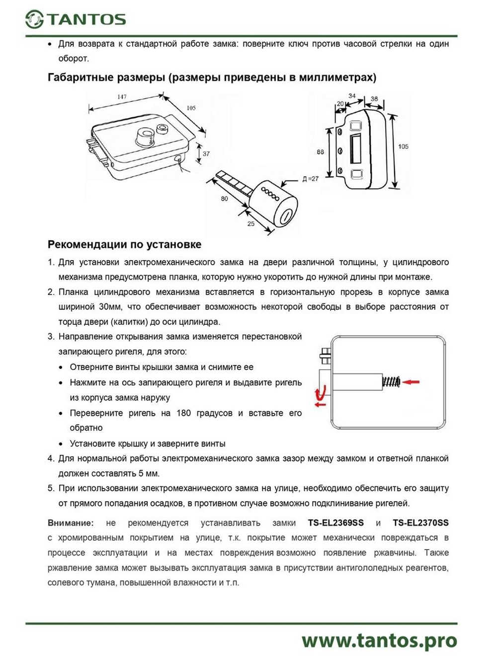 Замок электромеханический TS-EL2369ST
