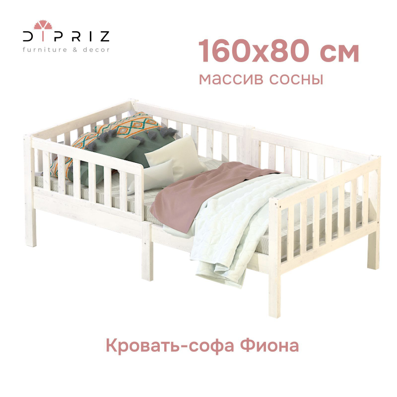 Кровать детская, 160х80, Фиона, односпальная, массива дерева, белый, Dipriz